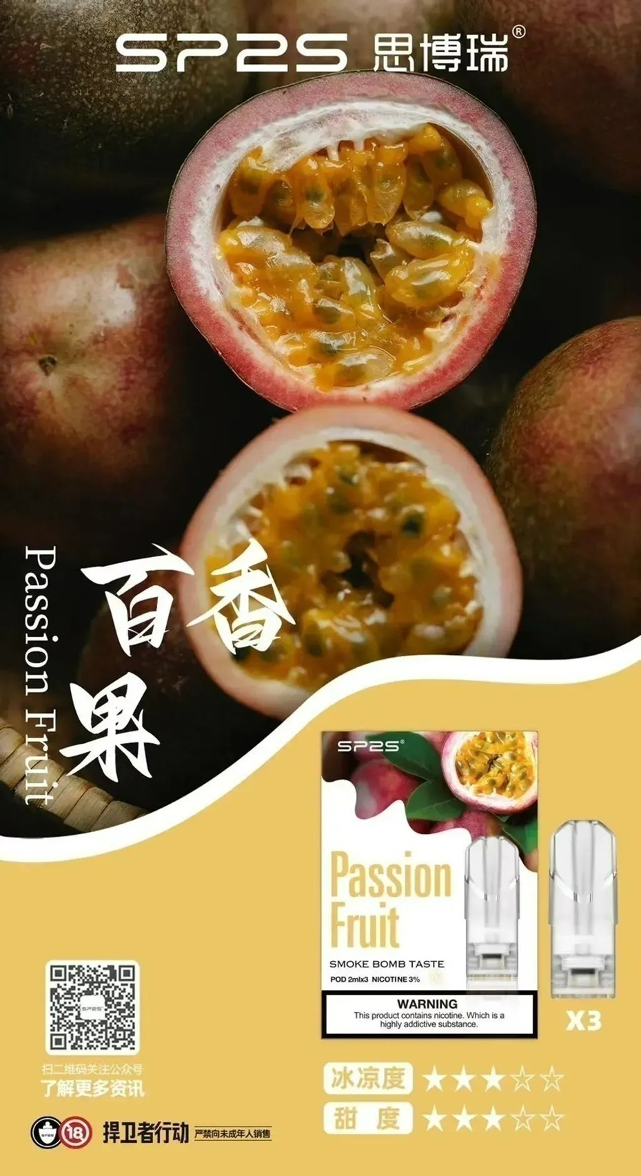 888 SP2S 升級版煙彈 通用悅刻一代主機 一盒3顆