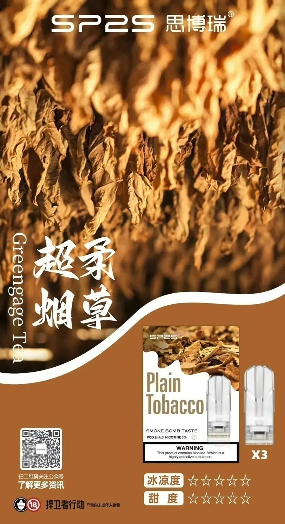 888 SP2S 升級版煙彈 通用悅刻一代主機 一盒3顆
