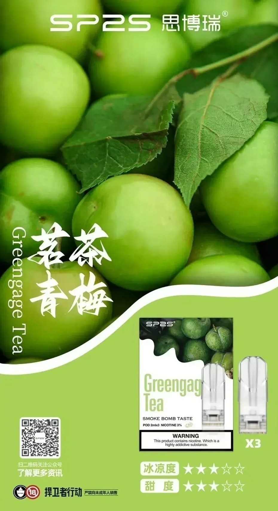888 SP2S 升級版煙彈 通用悅刻一代主機 一盒3顆