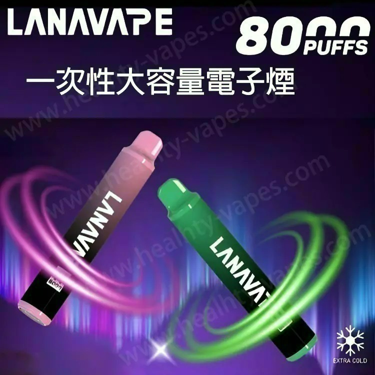 味覺達人 LANA 8000口 一次性拋棄式 可充電 大容量设计