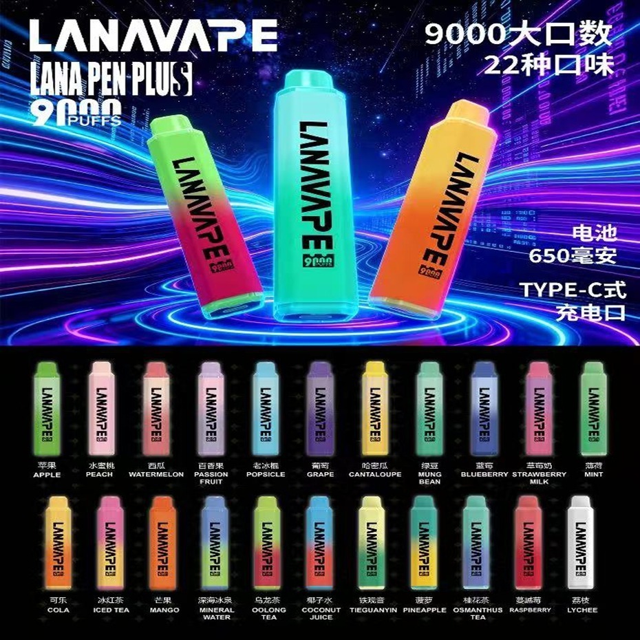 LANA煙桿 LANA9000口 一次性拋棄式 持久续航 & 快速充电