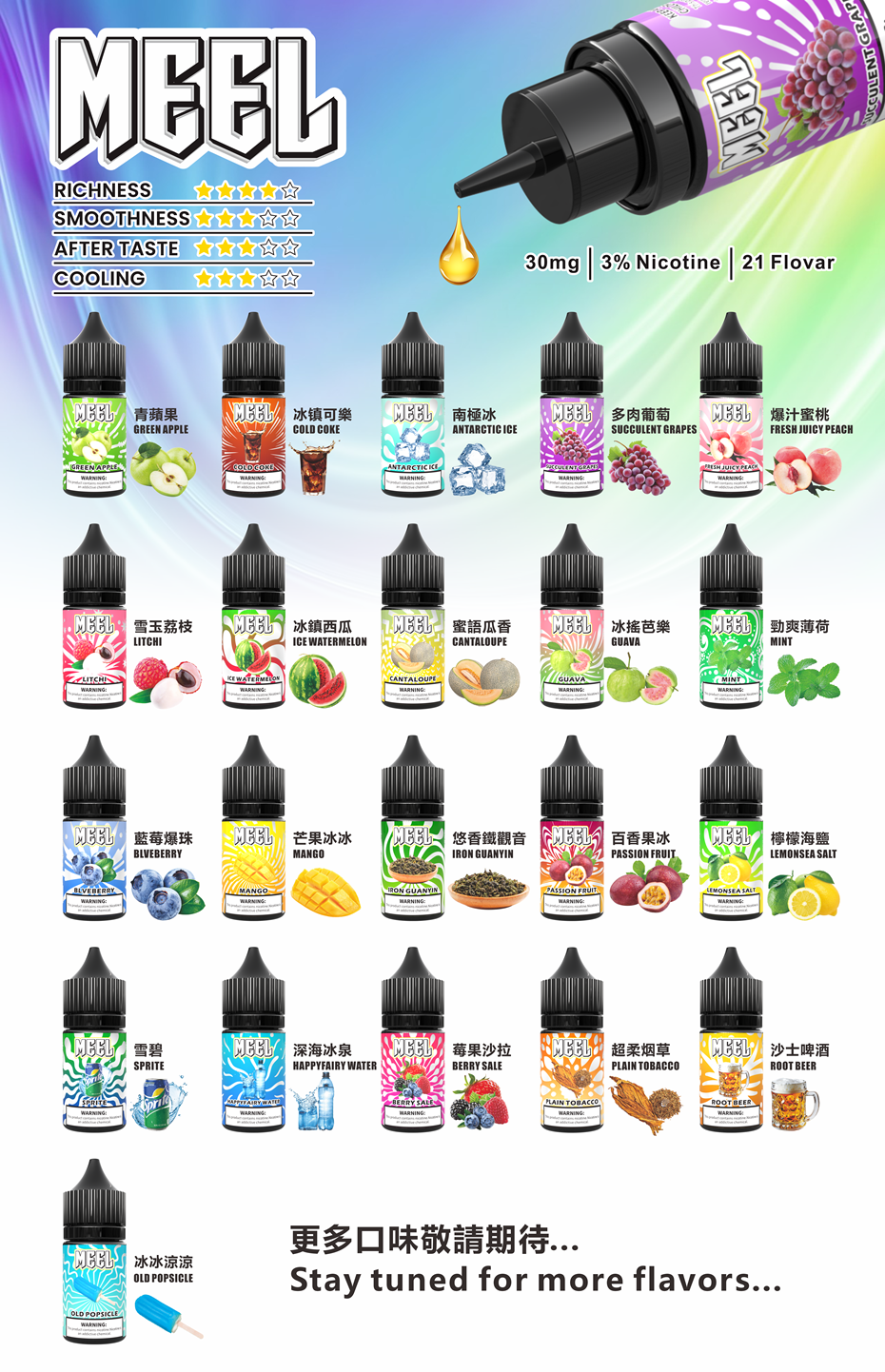 非我 MEEL 小煙煙油 30mg 溶度5%